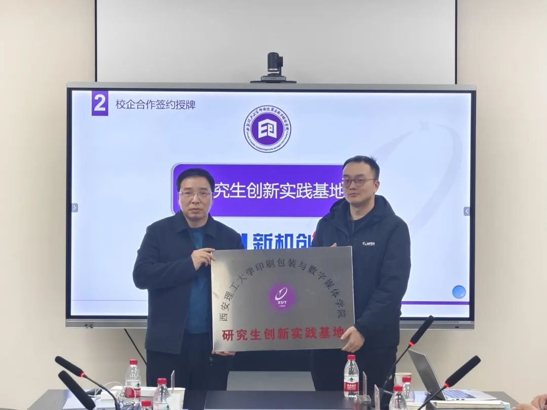 新机创新与西安理工共建“研究生创新实践基地”