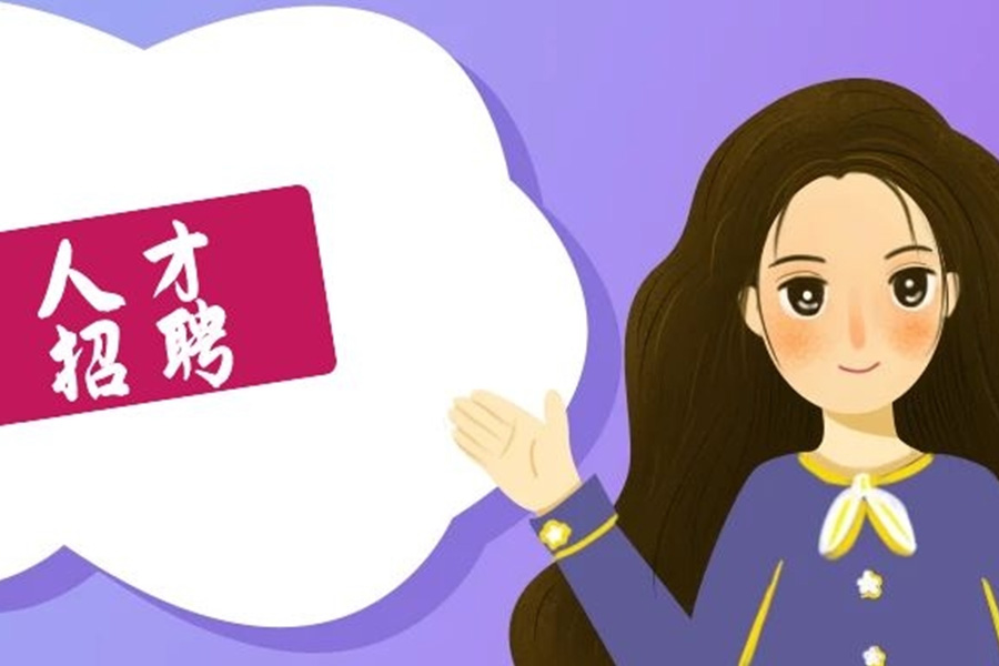 寻找你！新机招聘进行时